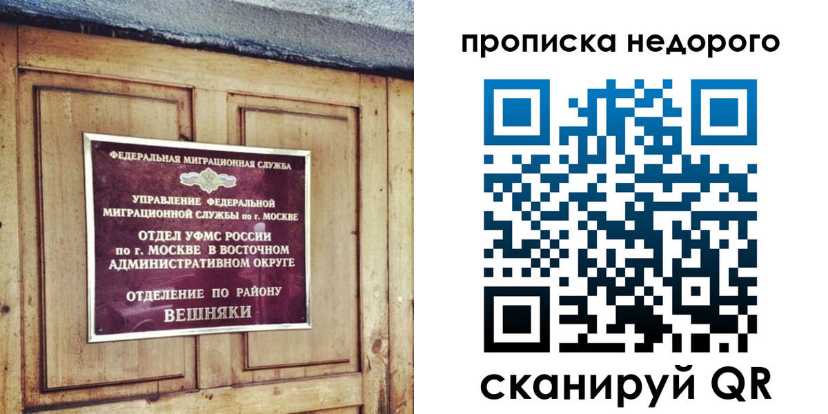 прописка от собственника в Рубцовске
