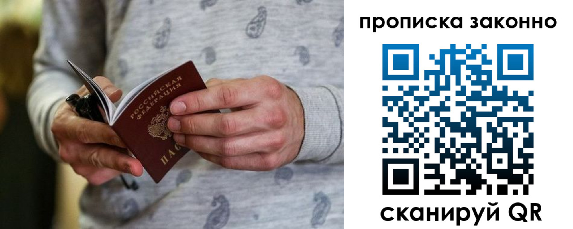 купить прописку в Рубцовске