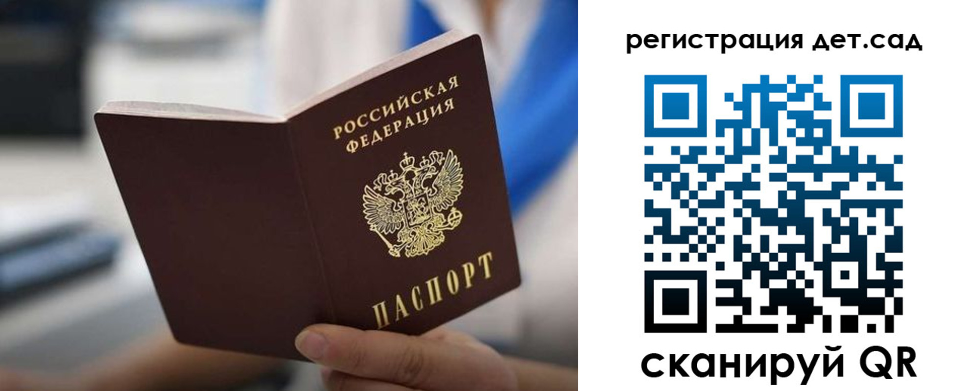 прописка в Рубцовске