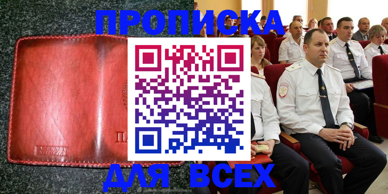 прописка регистрация в Рубцовске