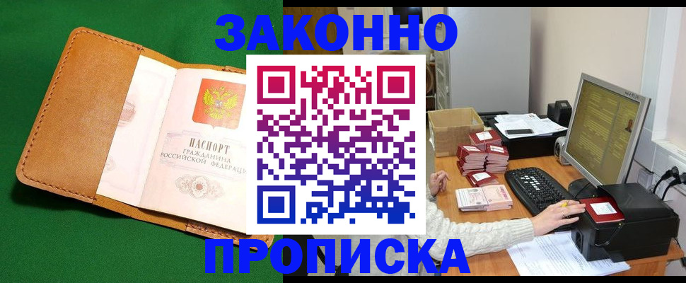 временная регистрация для всех в Рубцовске