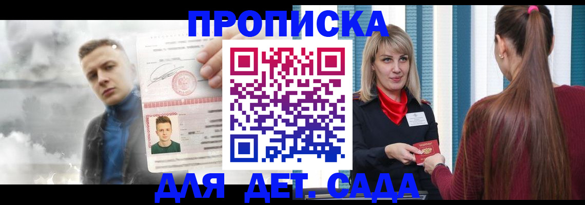 прописка штамп в Рубцовске