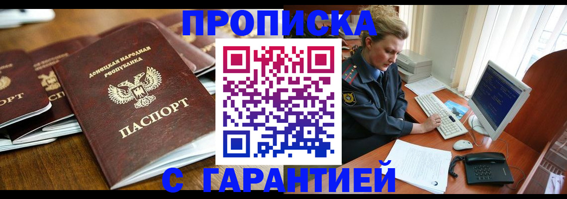прописка штамп в Рубцовске