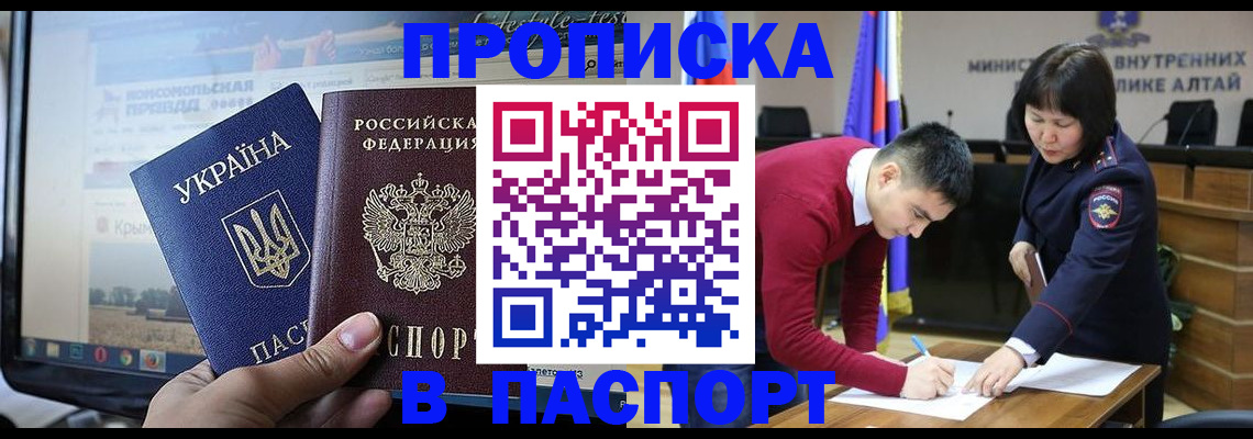 прописка для военкомата в Рубцовске